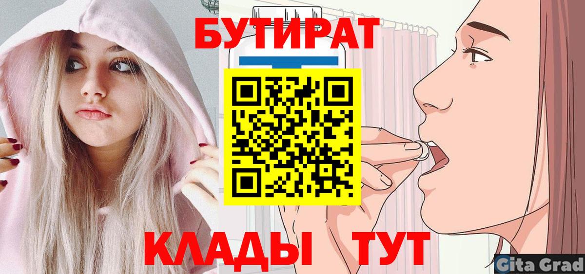 БУТИРАТ бутандиол Мичуринск