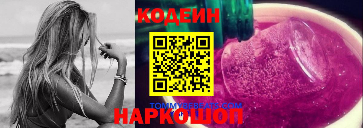 Кодеиновый сироп Lean Purple Drank  Вход с VPN  Кодеиновый сироп Lean напиток Lean (лин)  Мичуринск 