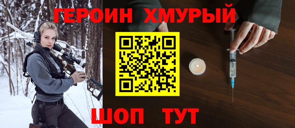 Мичуринск  ГЕРОИН  Вход с VPN  ГЕРОИН афганец 