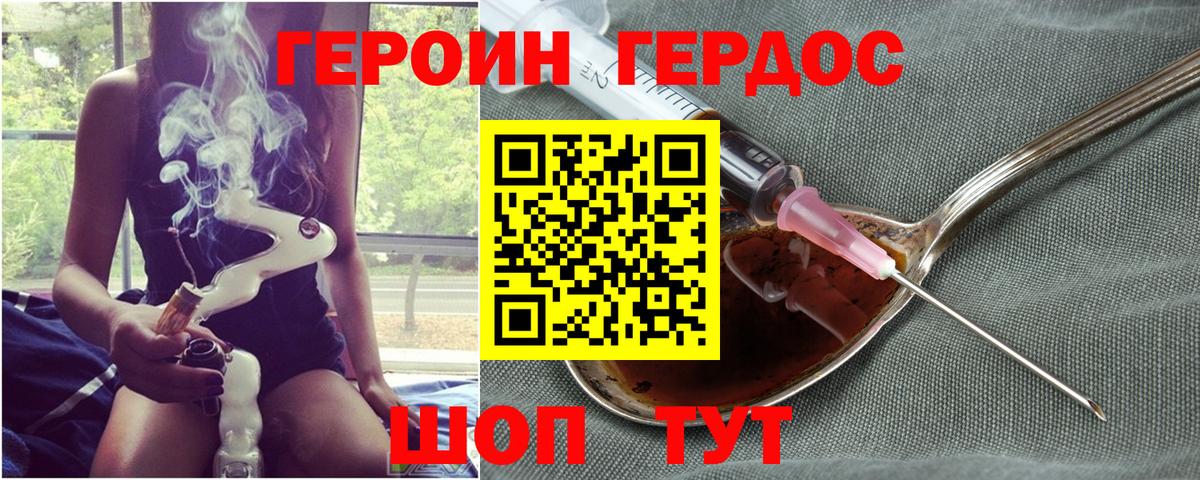 ГЕРОИН VHQ Мичуринск