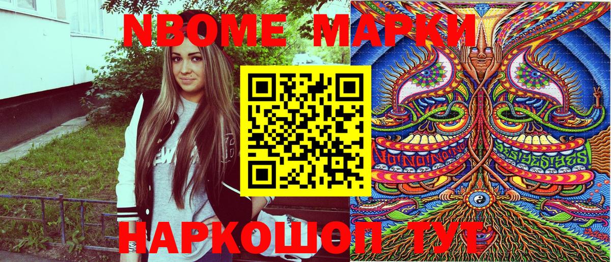 Марки N-bome 1,8мг  Вход с VPN  Марки N-bome 1,8мг  Мичуринск 
